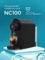 Кофемашина капсульная Stelvio Silvia NC100 B черная