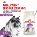 Корм Royal Canin Sensible для кошек с чувствительным пищеварением 1-7 лет, 1.2 кг