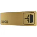 Табличка Вход 30х10 см со скотчем