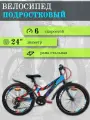 Велосипед подростковый AIST ROCKY Junior 1.0 24 колеса, 6 скоростей, лазурный Крайола/ализариновый красный