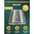Сувенирные деньги в упаковке номинал 200 белорусских рублей , 100 пачек