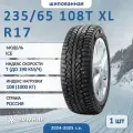 Шина Formula Ice 235/65 R17 108T зимняя шипованная