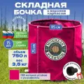 МобиБак - Складная Купель - Бассейн - с верхним каркасом для воды (встроенный штуцер 3/4 с пробкой) бак / складная емкость для воды)