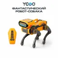 Бионический робот на пульте управления YCOO Собака (жёлтая), 88166-1