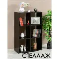 Стеллаж венге деревянный для хранения вещей, книг, игрушек. Мебельная фабрика лена
