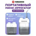 Мини-ирригатор Yamaguchi Oral Care Mini, портативная модель, 3 режима, IPX7, 70мл