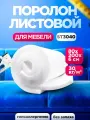 Мебельный поролон 60мм ST 3040 лист 800x2000мм повышенной жесткости, эластичный пенополиуретан 0,8 на 2 м толщиной 6 см