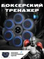 Настенный электронный Боксерский тренажер музыкальный, детский, интерактивный тренажер с музыкой, блютуз