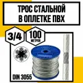 Трос для растяжки в оплетке ПВХ 3/4 мм 100м