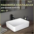 Раковина для ванной накладная Teymi Helmi 50 белая T50302