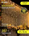 Гирлянда световой занавес Navigator 61 868, 2 х 1.5 м, теплый свет, прозрачный провод, IP44
