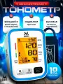 Тонометр автоматический электронный на батарейках с памятью измерений и индикатором аритмии, увеличенная манжета