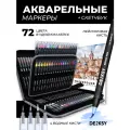 Акварельные маркеры DENKSY 72 цветов в черном корпусе корпусе и 4 кисти с резервуаром в пенале