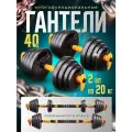Fitnesslive Гантели разборные со штангой 40 кг оранжевые