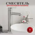 Смеситель однорычажный без донного клапана для раковины BOND Smart B68-2700