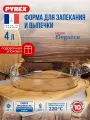 Форма для запекания и выпечки Pyrex ELEGANCE 4л 38х27х7см овальная