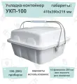 Контейнер укладка УКП-100-01 кронт