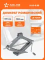 Домкрат ромбический 1,8 т 100-410 мм Airline
