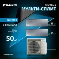 Мульти сплит-система для 2-х комнат DAIKIN 2MXM50A/FTXJ25AS*2