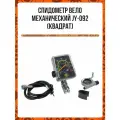 Спидометр вело механический JY-092 (квадрат)