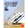 Спиннинг Maximus INDIGO Trout - S 18XUL 1,8m 1-5g