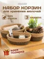 RE&MARK Набор плетеных корзин