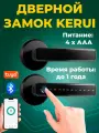 Дверной замок KERUI с отпечатком пальца, Smart Life, Tuya, WIFI, Bluetooth, черный
