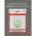 Сейф-пакеты DUTY FREE 1000 шт. Секьюрпак икао 245х320+80 мм 60 мкм