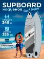 Сапборд, надувная SUP-доска Surf Wave 335х84 см, надувной двухслойный, Волны Серфинга, серый, полный комплект