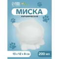 Миска керамическая на подставке, 13 х 12 х 8 см, 200 мл