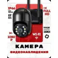 Уличная поворотная Wi-Fi камера видеонаблюдения с 10-X цифровым зумом, чёрная, 5 МП, Full HD, iCsee