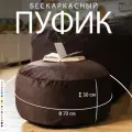 Пуфик в прихожую и для ног Bubble Bag 70х30 бескаркасный пуф антивандальный велюр Шоколадный
