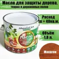 Масло для дерева Здоровый Дом махагон 1,8л, пропитка деревянных полов и террас, для наружных и внутренних работ на основе натурального льняного масла