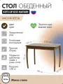Стол обеденный 106*63 см KETT-UP ECO NATURE массив, орех