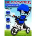 Велосипед-коляска трехколесный с ручкой, поворотное сиденье, резиновые колеса