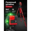 Лазерный уровень, уровень строительный на штативе, электронный уровень самовыравнивающийся, нивелир лазерный 4d 16 линий