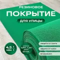 Покрытие резиновое зиг заг, морозостойкое, зеленое, 0,9 м х 15 м, 30 кг