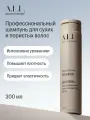 A.L.L. about love & lifestyle. Шампунь женский профессиональный для увлажнения сухих и пористых волос. 300 мл