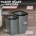 Мусорное ведро для кухни 20л, 9л с фиксатором Tandem, цвет серый металлик / контейнер для мусора для туалета