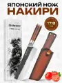 Kimatsugi / Японский кухонный нож Накири PRO. Нержавеющая сталь AUS-8. Длина лезвия 17,8 см. Кожаные ножны в комплекте. В подарочной коробке