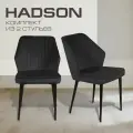 Комплект стульев Хадсон мягкие со спинкой 2 шт.