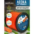 Леска для триммера VertexTools 2,7 мм 340 м витой квадрат бобина красный