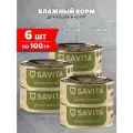 SAVITA беззерновые для кошек и котят с нежным кроликом банка 100 гр NEW 100 гр х 6 шт