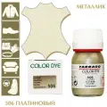Стойкий краситель для всех видов натуральных и синтетических гладких кож Tarrago COLOR DYE, стекло, 25мл, TDC01/506 (platinum) Платиновый