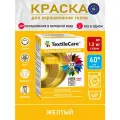 Краска TextileCare Все в одном для окрашивания одежды и тканей, желтая, 350 г.
