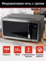 Микроволновка микроволновая печь СВЧ CHEF PRO CF-MW1951A гриль черный/сталь