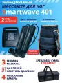 Массажер лимфодренажный Smartwave 401 для ног и шорты, 4 камеры, аккумулятор, сумка