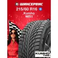 Зимняя нешипованная шина Kumho WI51 215/60 R16 99T