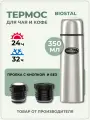 Термос с двумя пробками 0.35 л для кофе, чая, детской смеси.