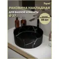 Раковина для ванной накладная Teymi Martta D37 цвет мрамор черный матовый T52183